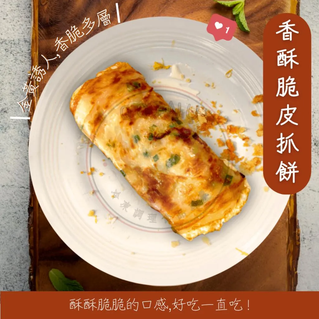 脆皮抓餅 10入