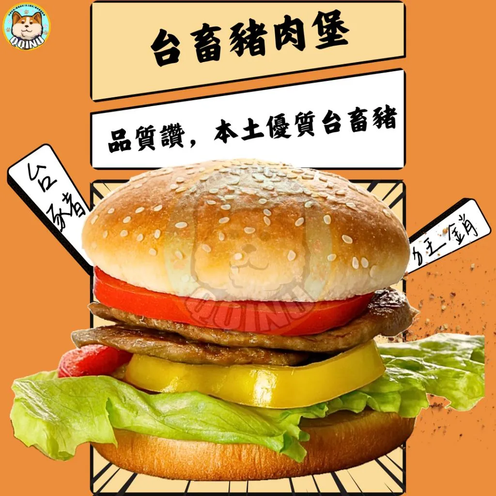台畜豬肉漢堡 20入