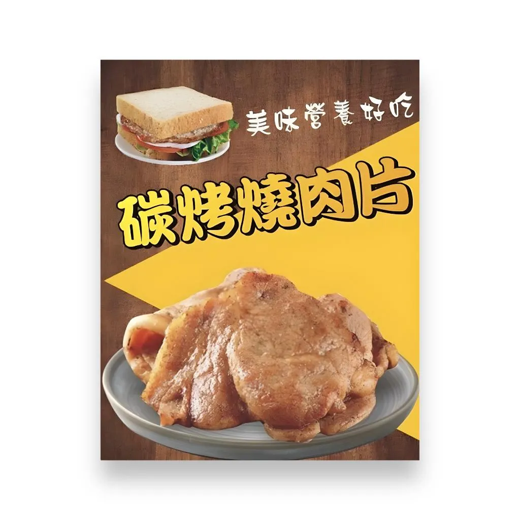 碳烤燒肉片 非重組肉 20片