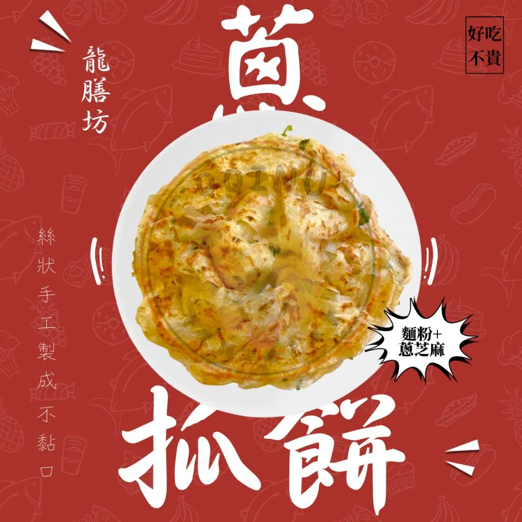 龍膳坊蔥抓餅 10入