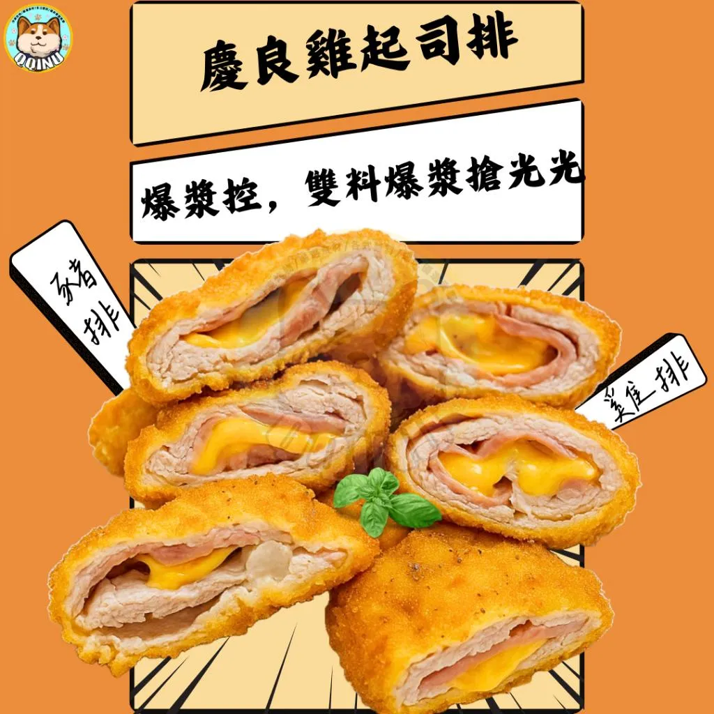 慶良雞 起司雞排/起司豬排 10入