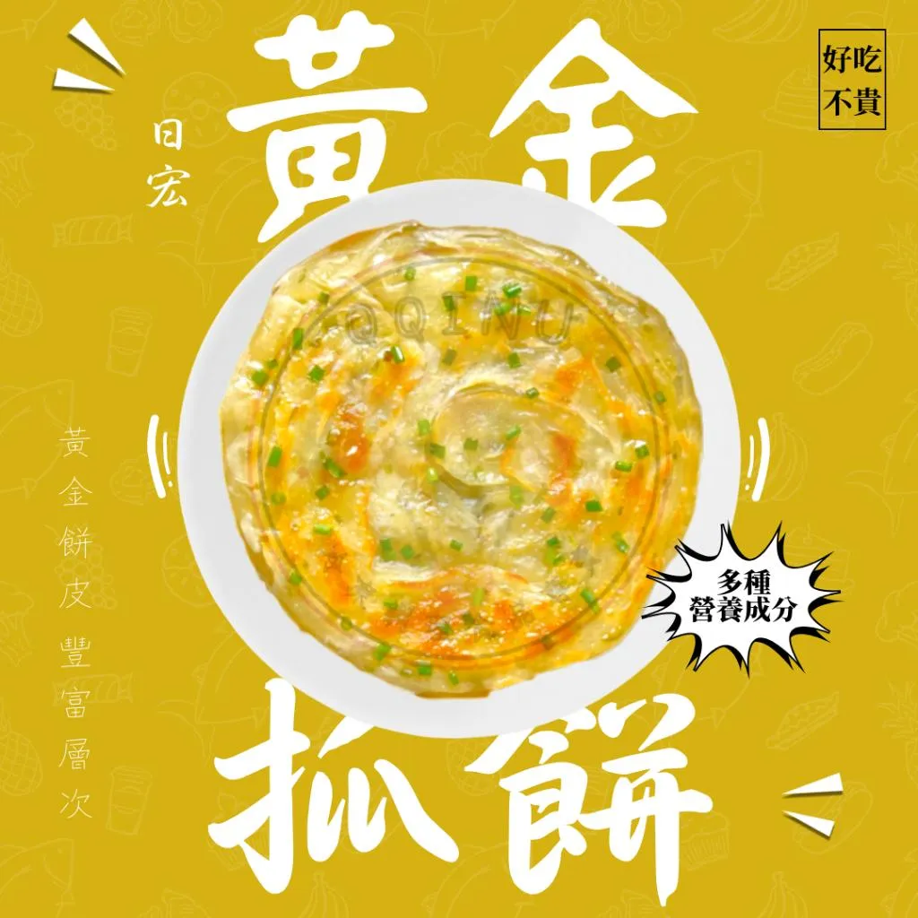 手工日鴻蔥抓餅 10入