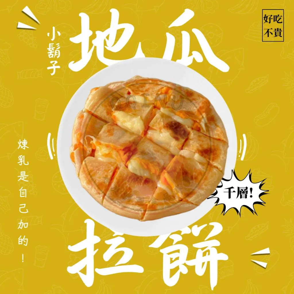 千層地瓜拉餅 5入