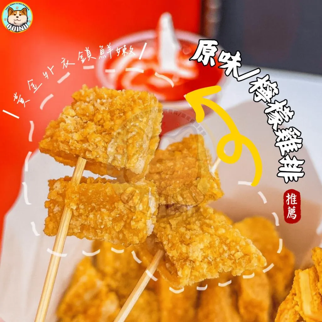 香酥雞排/檸檬雞排 10入