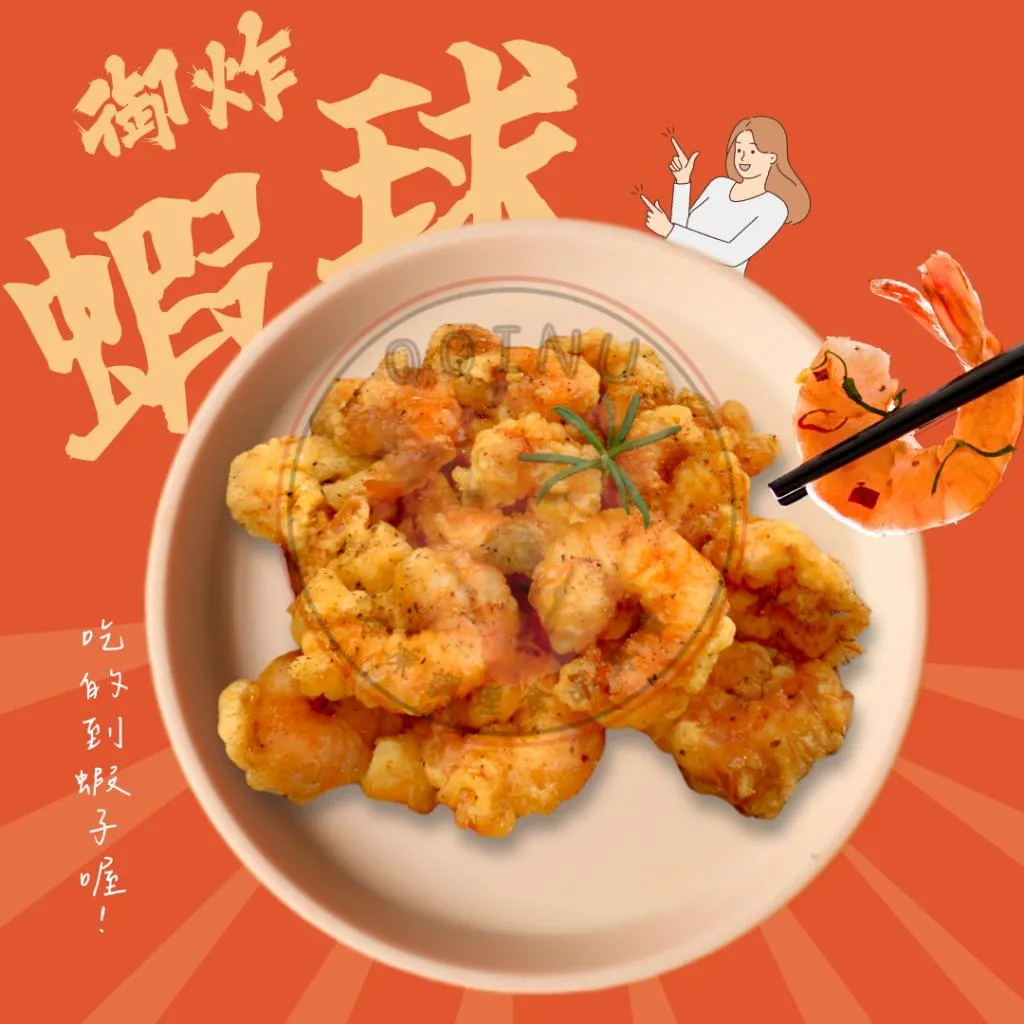 御炸蝦球  500G