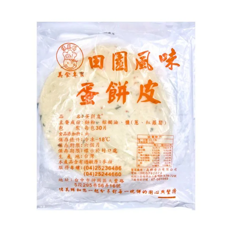 蔬菜蛋餅皮 30片