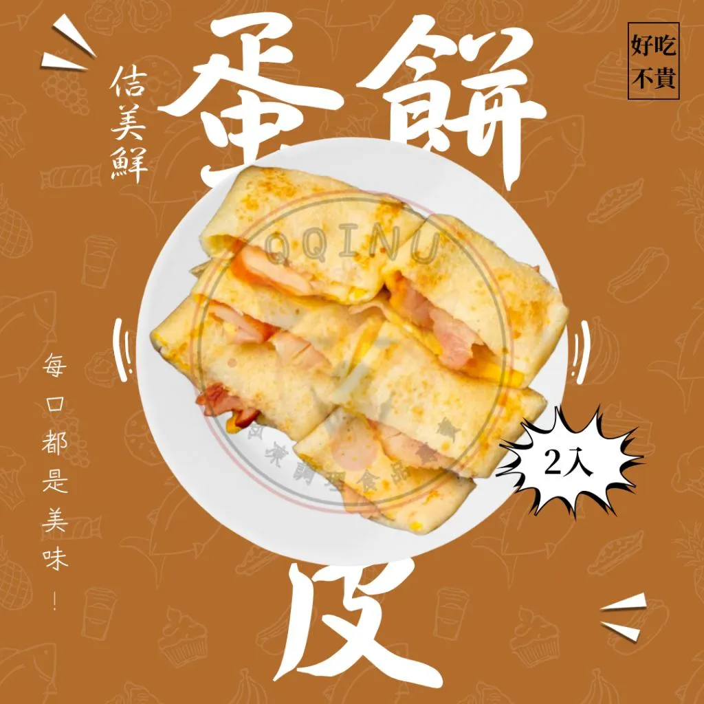 蛋餅皮 2片入