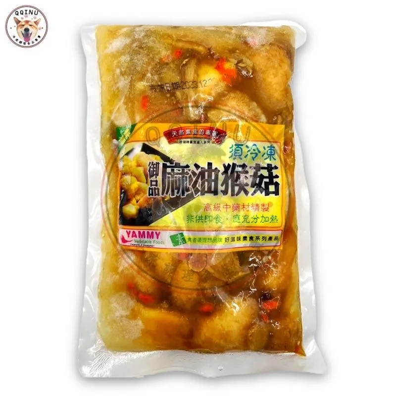麻油猴頭菇