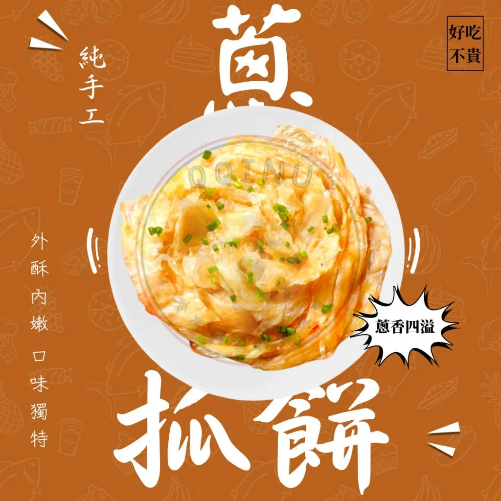 NEW 黃金蔥抓餅 10入