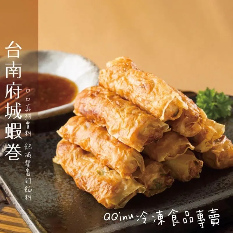 府城蝦捲 10入