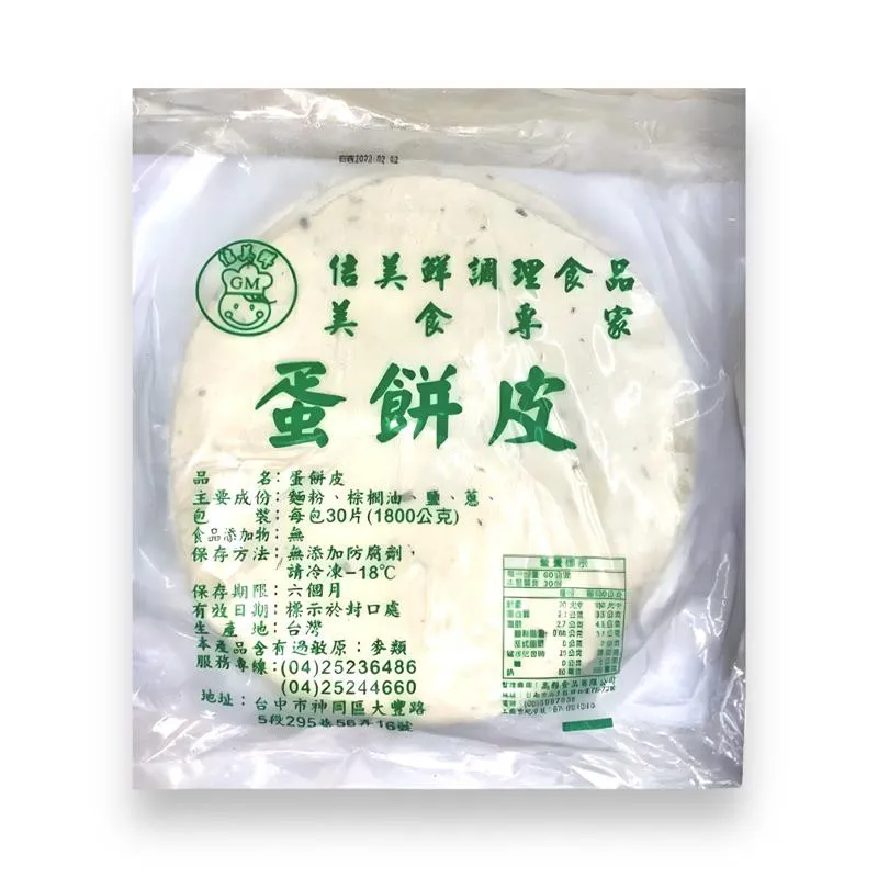 美食蛋餅皮 葷/素食 30片