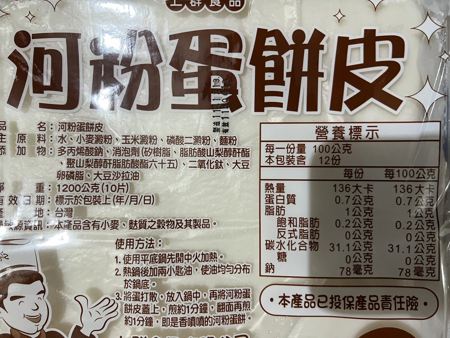 河粉蛋餅 10片