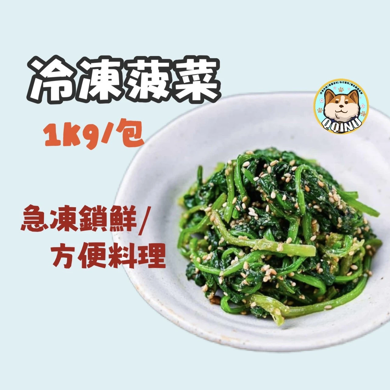 鮮凍菠菜 1kg