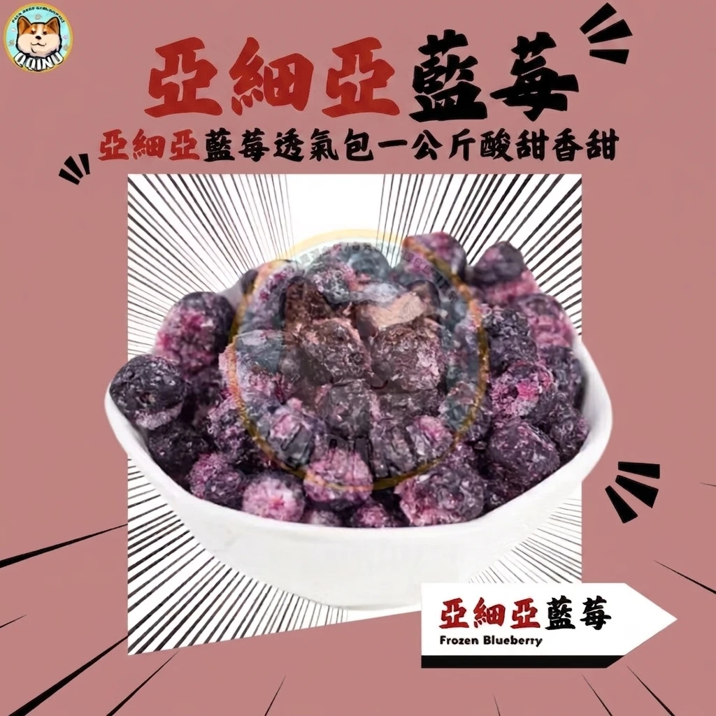 亞細亞藍莓 冷凍藍莓 1kg