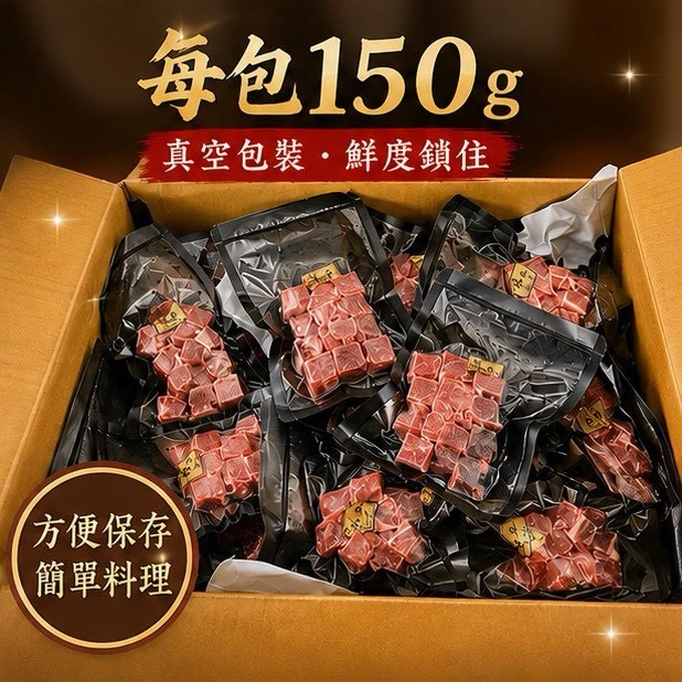 澳洲和牛骰子牛 150g