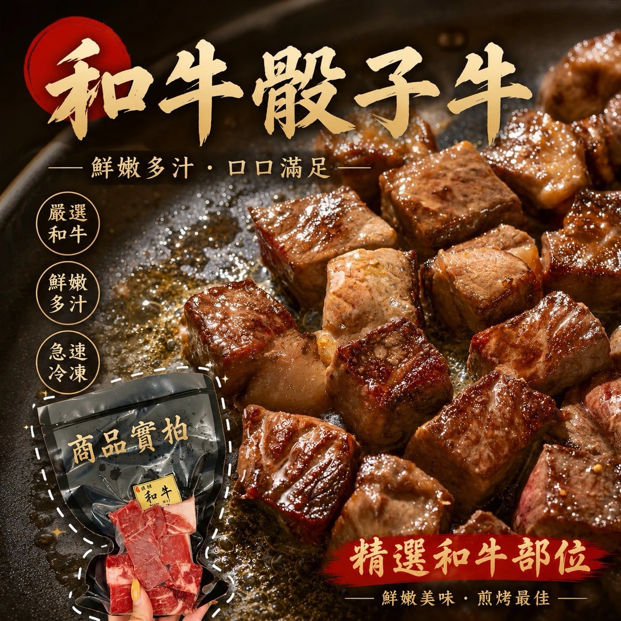澳洲和牛骰子牛 150g