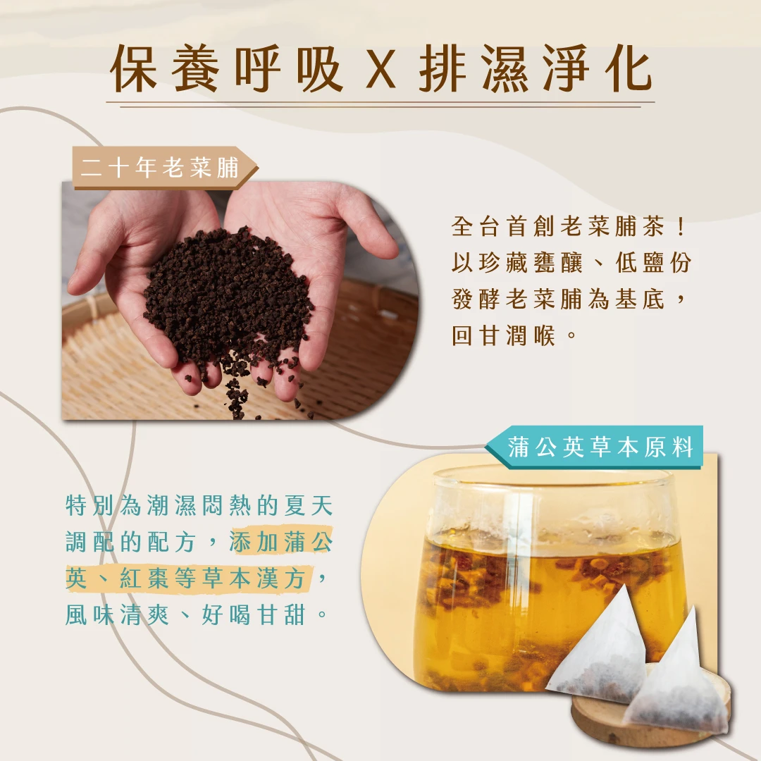 【黑金養生茶】季節限定-夏之呼吸 單袋