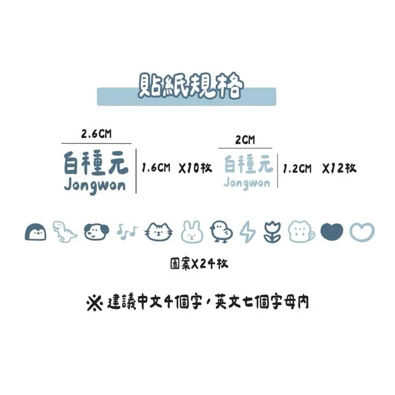 純中文款水晶姓名貼 限時優惠 防水姓名貼 開學必備