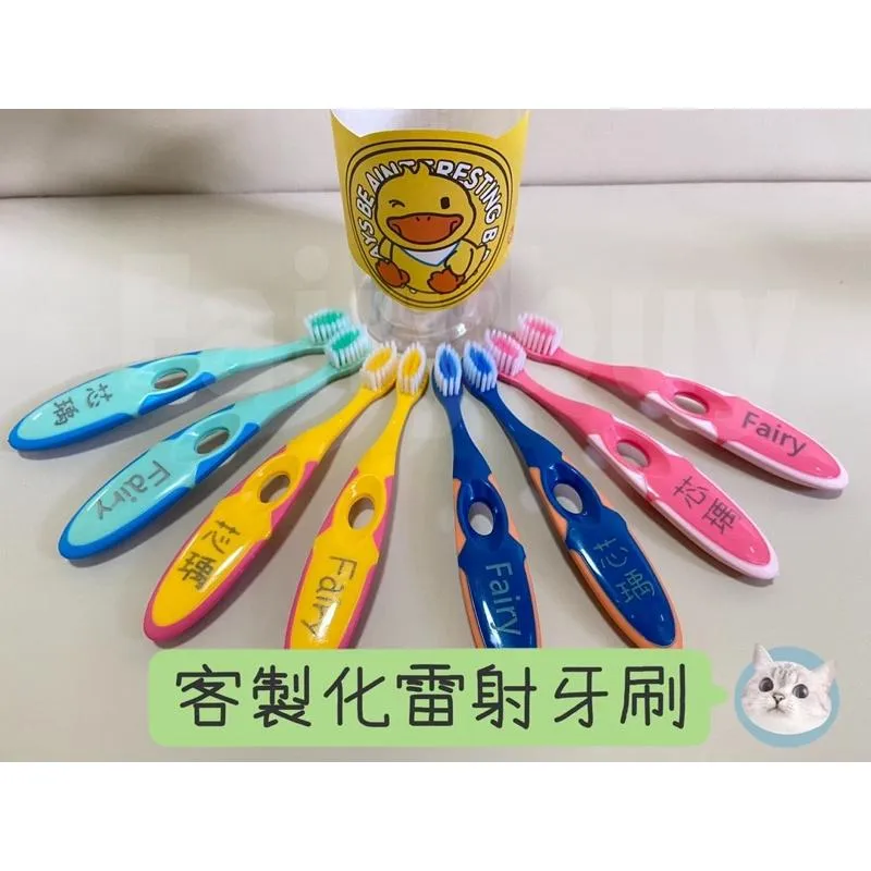 全館開發票🌟客製化雷射姓名牙刷8支/桶