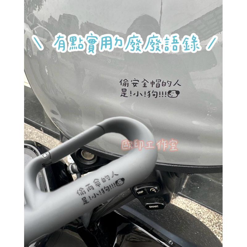 歐印工作室·日常實用廢廢語錄水晶轉印貼紙🫶可客製化｜轉印貼 水晶貼 防水貼紙