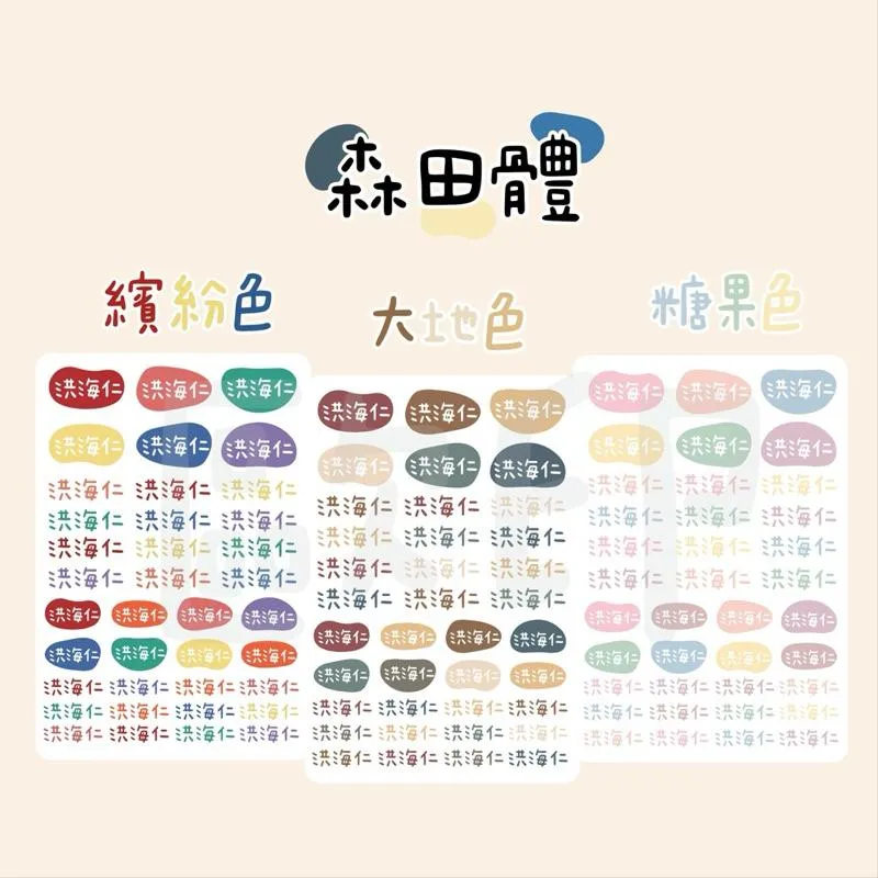 歐印姓名貼/幾何款 水晶姓名貼 轉印姓名貼 防水姓名貼 開學必備 幼兒園姓名貼 水晶貼