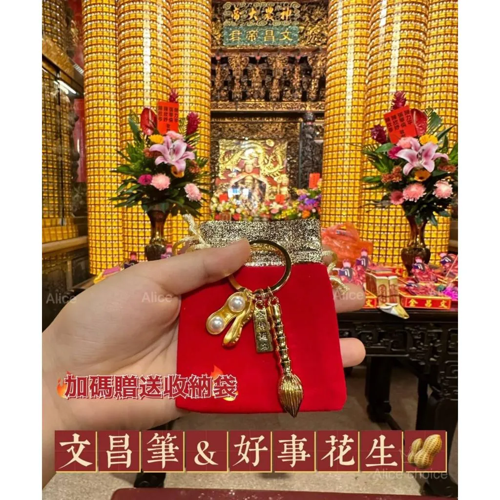 快速出貨🔥好事花生🥜大甲媽過爐🔥客製文字文昌筆&amp;好事花生 考試 會考 學測 統測 補習班贈禮 學校贈禮 畢業禮物 可團購