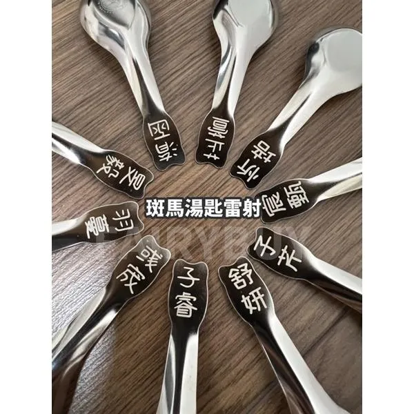 快速出貨/歐印雷射/姓名客製化🌟斑馬客製化雷射湯匙 雷射雕刻 姓名 幼稚園必備 免用 水晶貼  姓名貼 永久不掉色