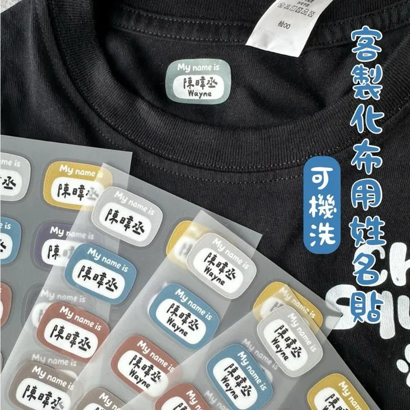 燙布貼任選兩款200元/歐印姓名貼/★客製化布用姓名貼★燙布貼 燙印貼 衣服姓名貼  幼兒園姓名貼 防水 可機洗 水晶貼