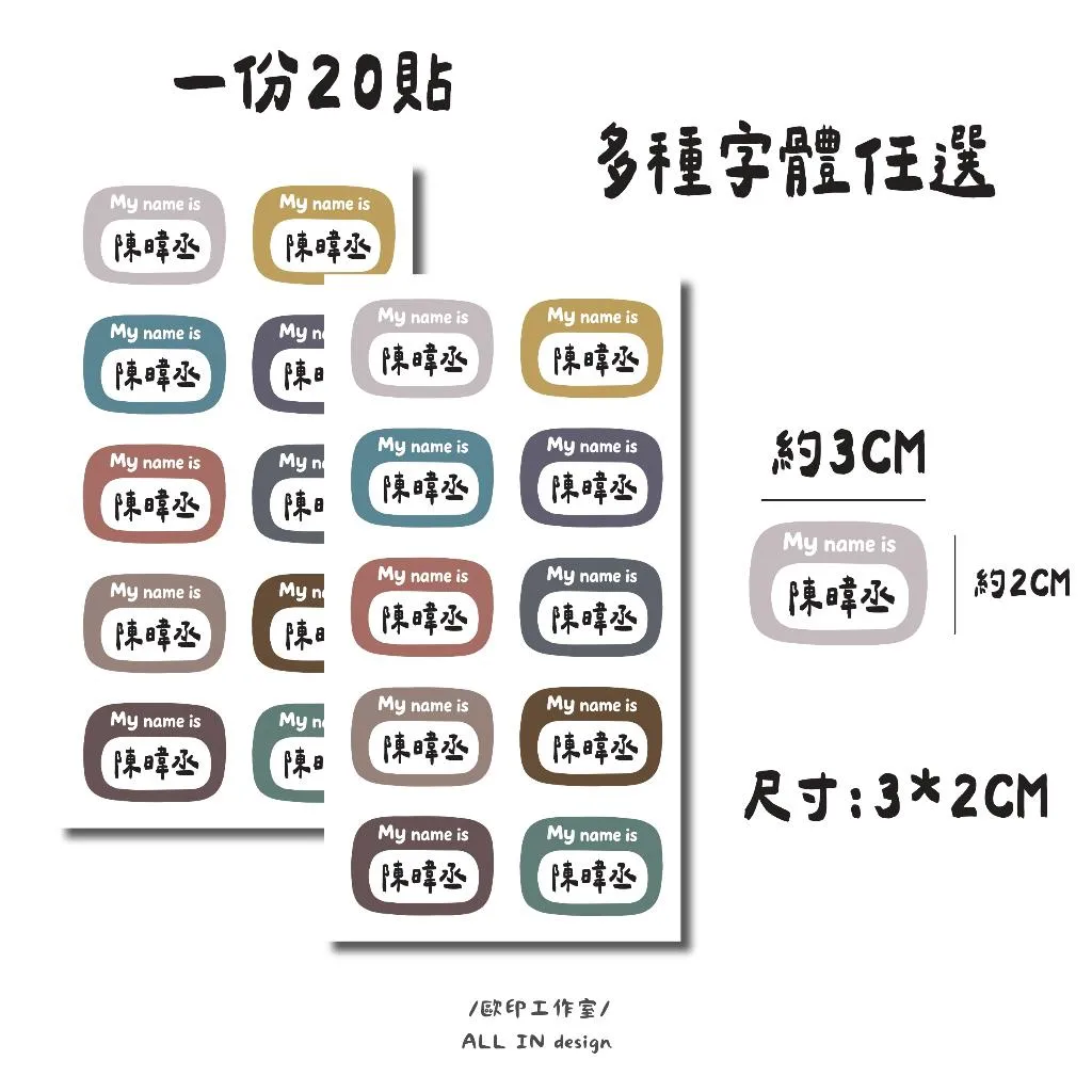 燙布貼任選兩款200元/歐印姓名貼/★客製化布用姓名貼★燙布貼 燙印貼 衣服姓名貼  幼兒園姓名貼 防水 可機洗 水晶貼