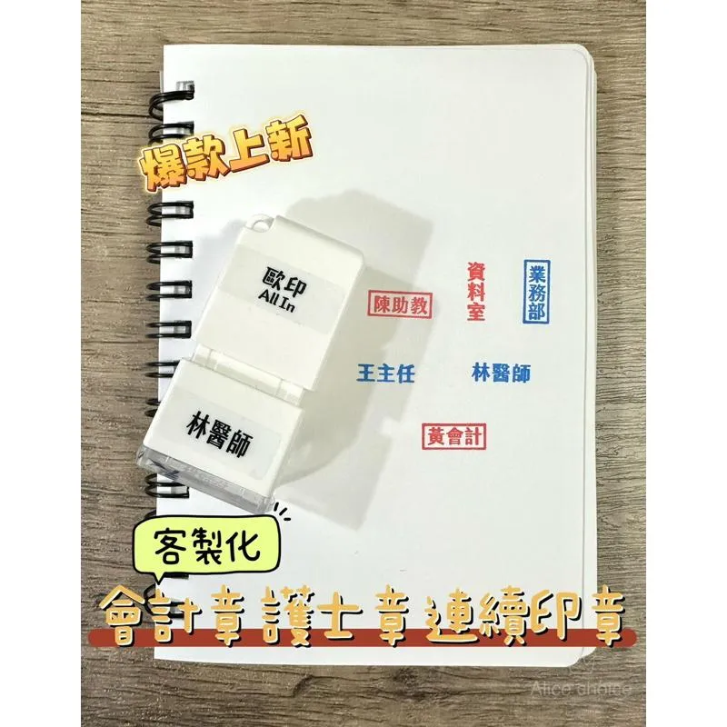 客製化🌟手寫體 會計章 護士章 連續印章 0.5*1.3cm 可掛繩