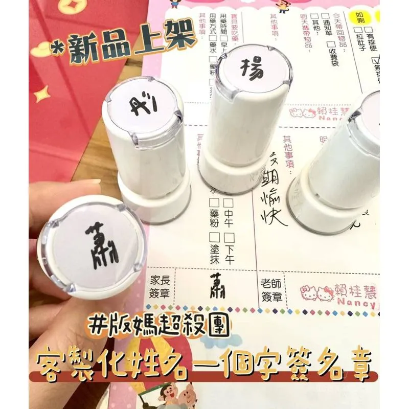 台灣製作🇹🇼開發票🧾1.5公分🌟什麼內容都可以做💥一個字 家長簽章 姓氏章 「棒、OK、閱、讚」印面1.5cm連續印章
