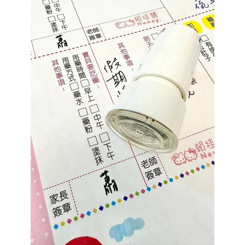 台灣製作🇹🇼開發票🧾1.5公分🌟什麼內容都可以做💥一個字 家長簽章 姓氏章 「棒、OK、閱、讚」印面1.5cm連續印章