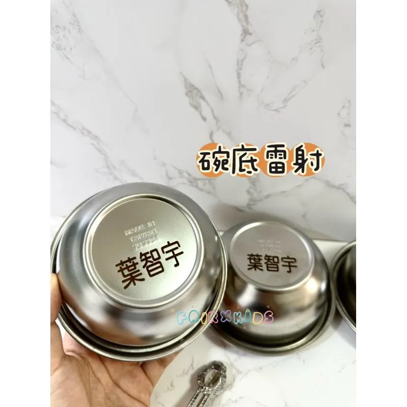 快速出貨🔜姓名客製化🌟台灣製🇹🇼幼稚園雷射304不銹鋼碗組(湯匙+碗+鐵蓋各3）