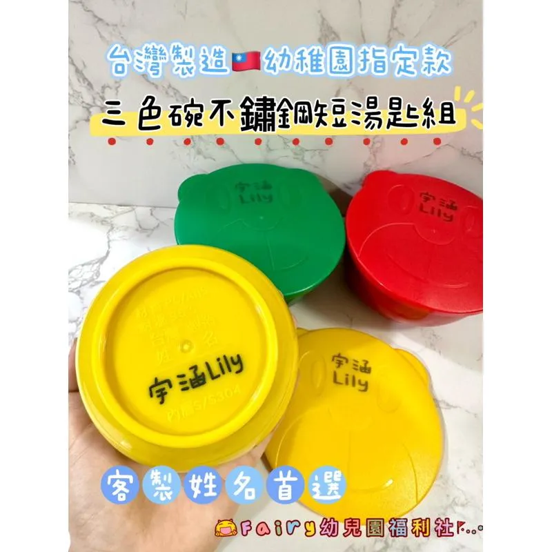 快速出貨🔜姓名客製化🌟 巧虎幼稚園三色碗/餐具/餐碗雷射雕刻