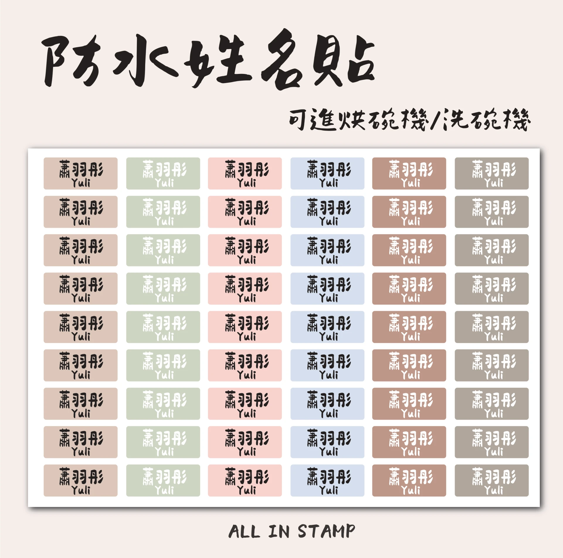純文字客製化姓名貼 可進洗碗機/烘碗機