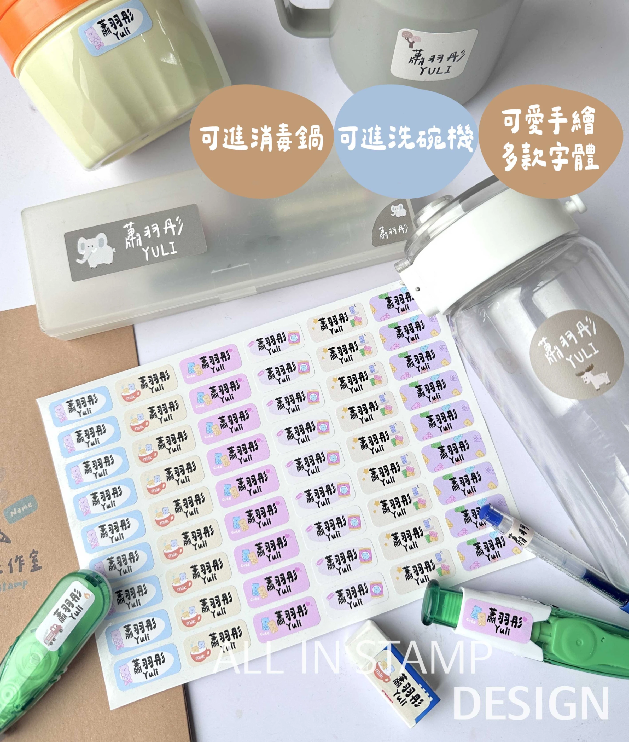 可進消毒鍋!多款手繪圖案姓名貼✨客製耐熱姓名貼防水姓名貼