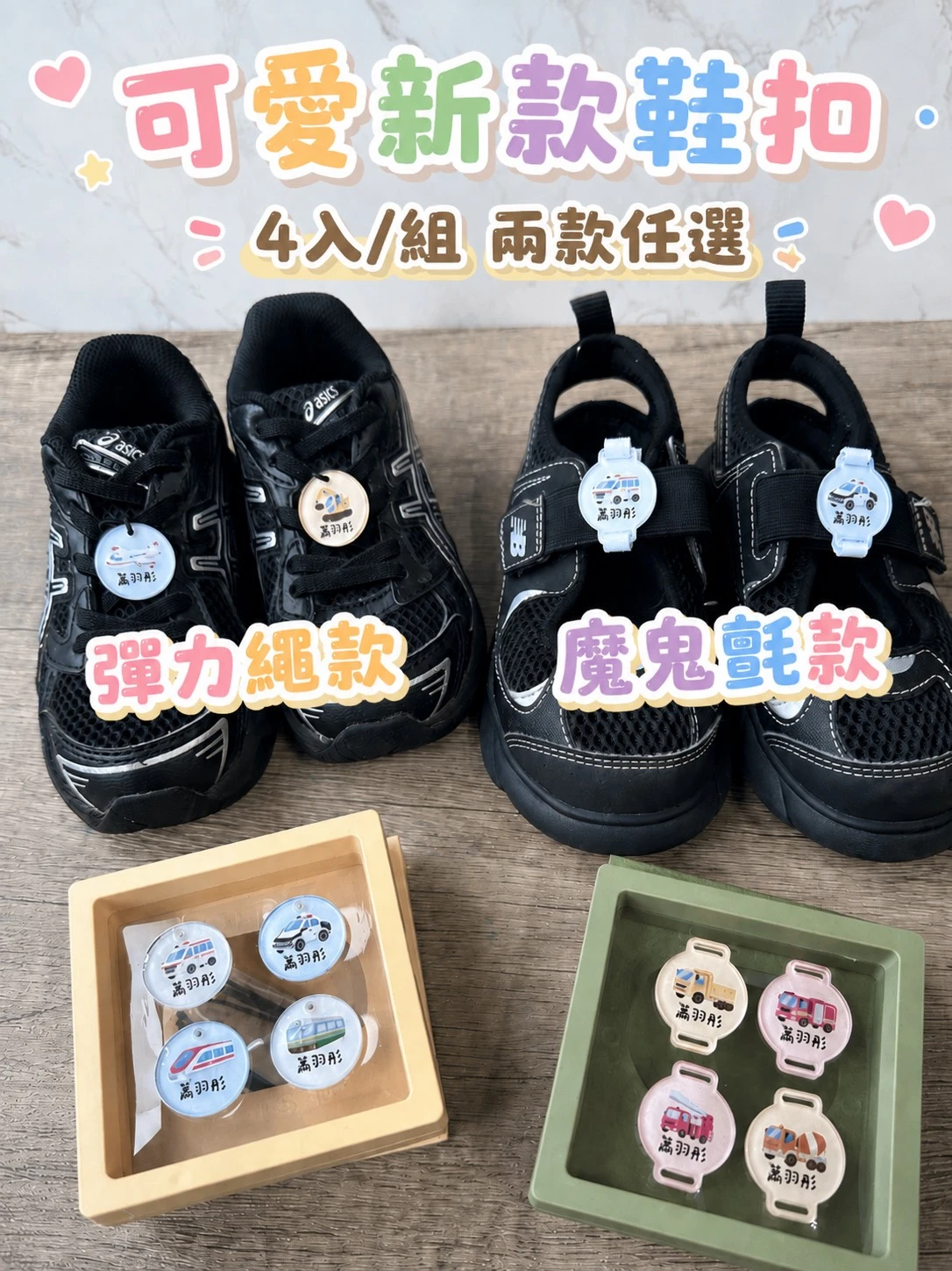 /歐印工作室/客製化姓名多功能鞋扣 姓名鞋扣 防弄丟姓名 幼兒園姓名牌 吊飾 多用途姓名扣
