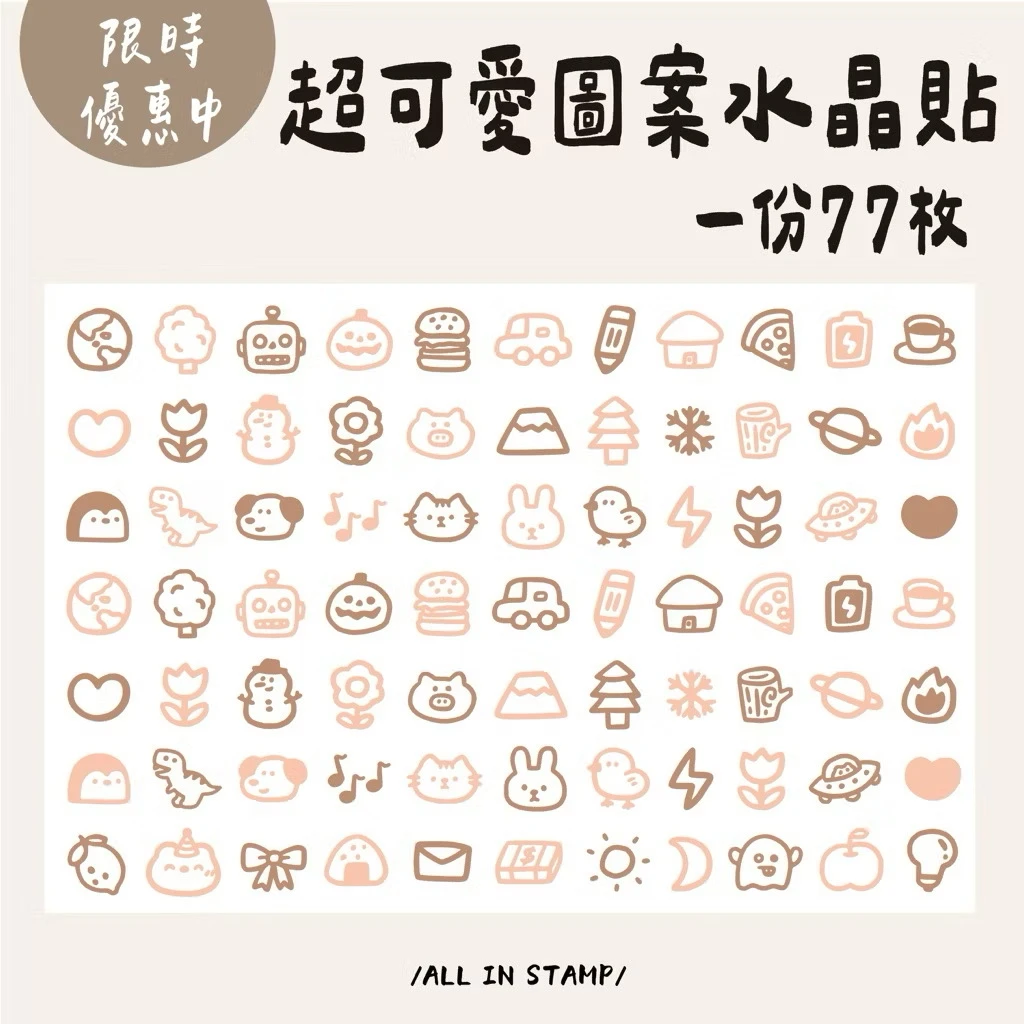 限時優惠中/歐印工作室/超可愛圖案水晶貼77枚 水晶貼 轉印貼 透明姓名貼 防水姓名貼 幼稚園必備 姓名貼