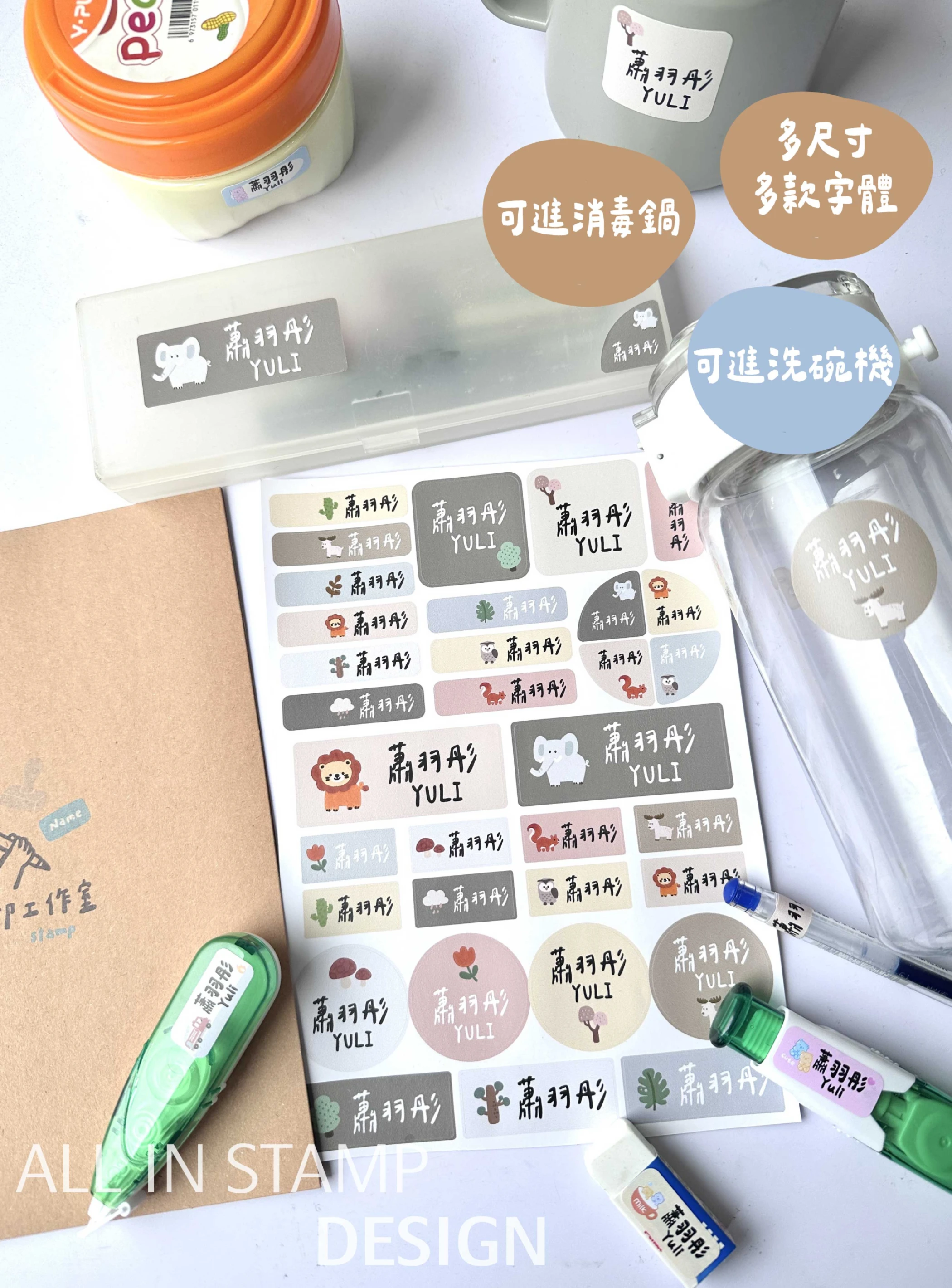 /歐印工作室/可進消毒鍋!多尺寸手繪圖案姓名貼✨客製耐熱姓名貼 防水姓名貼 奶瓶貼 消毒鍋 托嬰 幼稚園