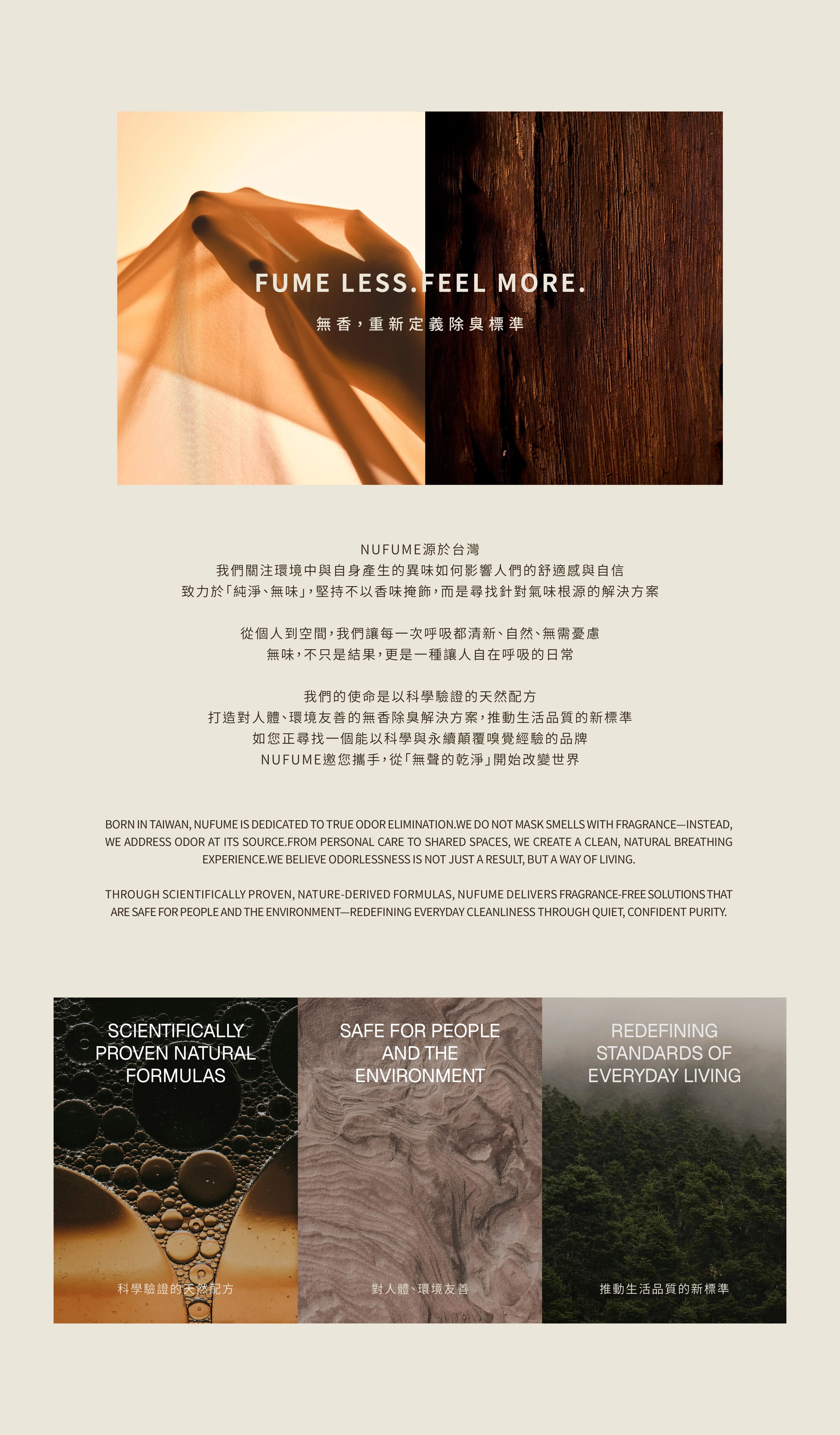 如何從根源解決臭味問題，無香除臭品牌NUfume以科學驗證與天然成分打造安全有效的除臭方案