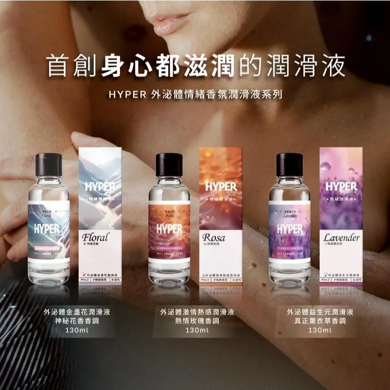 HARU HYPER 外泌體益生元 金盞花 激情熱感 情緒潤滑液 薰衣草 玫瑰 弱酸性 潤滑液 130ml