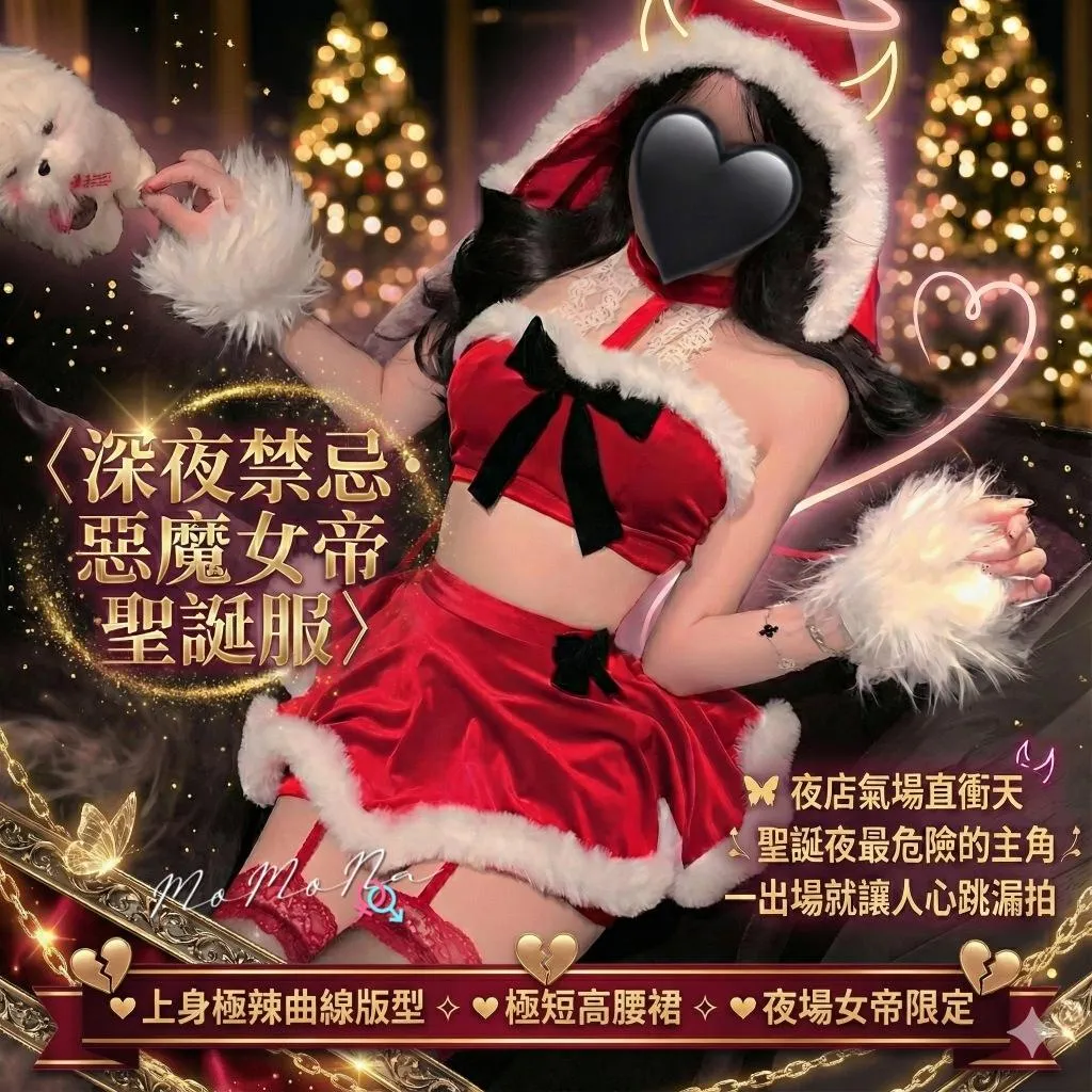 °• 𝘔𝘖𝘔𝘖𝘕𝘈 •°🫧現貨🫰雪夜心動曲 格林小紅帽 絲絨新年聖誕服可外穿 聖誕節 交換禮物 聖誕 性感 1313