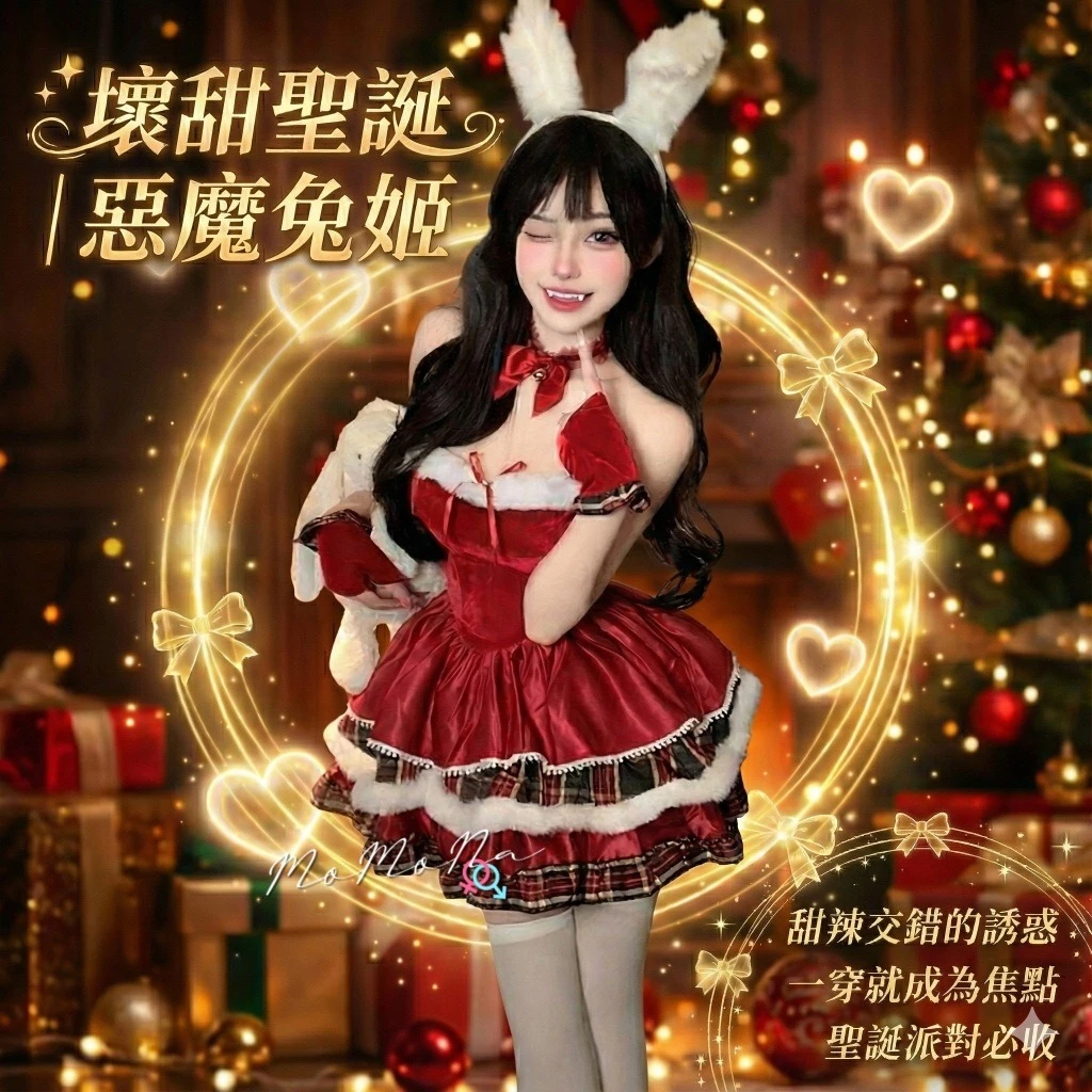 °• 𝘔𝘖𝘔𝘖𝘕𝘈 •°🫧現貨🫰聖戀蘇格姬 紅絨毛邊 格紋拼接 聖誕節 聖誕服 聖誕節套裝 兔女郎 耶誕節服飾 277