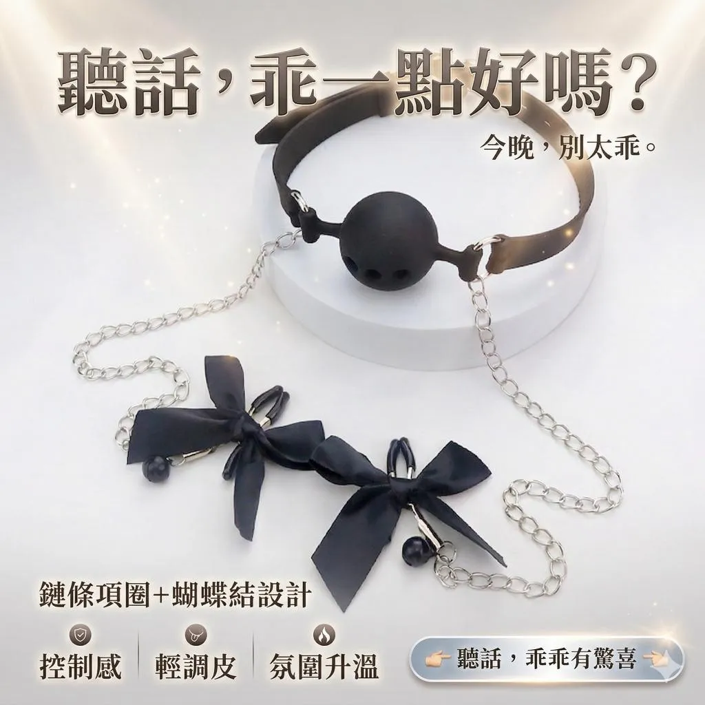 °• 𝘔𝘖𝘔𝘖𝘕𝘈 •°🫧現貨🫰有點過界 sm蝴蝶結口球乳夾成人情趣玩具夫妻前戲懲罰男女調教玩具 KSQ-049