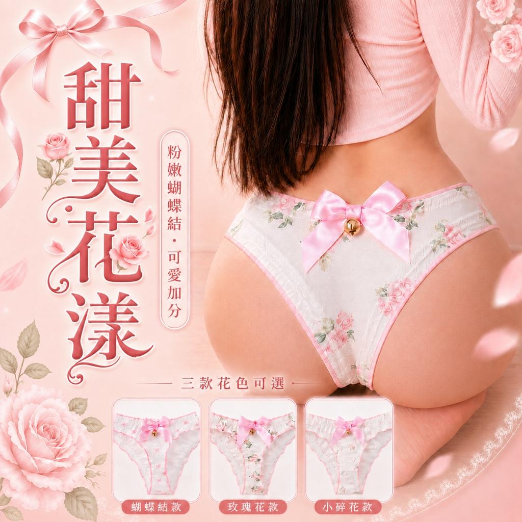 °• 𝘔𝘖𝘔𝘖𝘕𝘈 •°🫧台灣現貨🫰初戀花漾 蝴蝶結鈴鐺會響 碎花朵丁字褲粉紅中腰內褲 H200