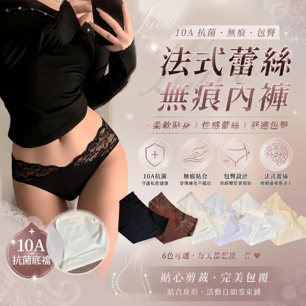 °• 𝘔𝘖𝘔𝘖𝘕𝘈 •°🫧台灣現貨🫰晨昏六色 10A抗菌法式蕾絲無痕性感內褲女低腰透氣女三角褲A類 包臀三角內褲S999