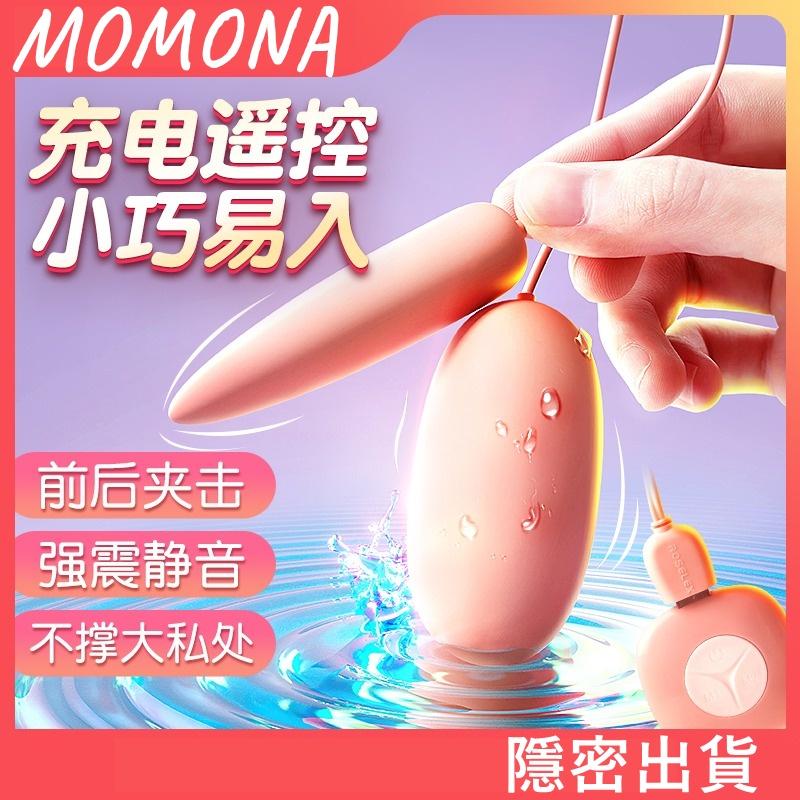 °• 𝘔𝘖𝘔𝘖𝘕𝘈 •°🫧台灣現貨🫰十段變頻 USB即插即用 充電 快感跳蛋 蜜豆刺激 神器 陰蒂刺激 G點刺激