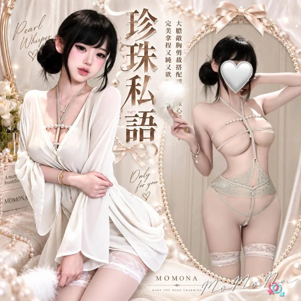 °• 𝘔𝘖𝘔𝘖𝘕𝘈 •°🫧現貨🫰清冷白月光 珍珠 溫柔純欲長袖罩衫 公主風 連身裙 洋裝 連體衣 内衣 情趣內衣9767
