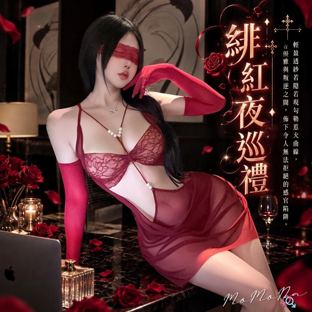 °• 𝘔𝘖𝘔𝘖𝘕𝘈 •°🫧現貨🫰緋紅夜巡禮 珍珠蕾絲掛脖情趣內衣性感透視誘惑包臀裙睡裙 性感睡衣 內衣 睡衣8038
