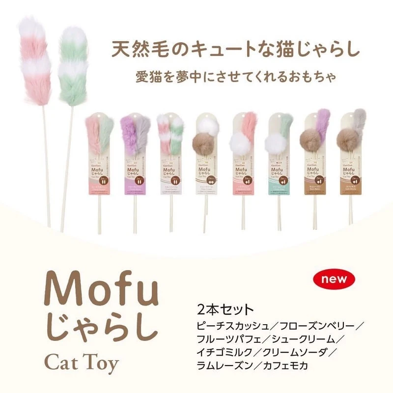 Mofu けりけり 兔毛逗貓棒(雙入組)